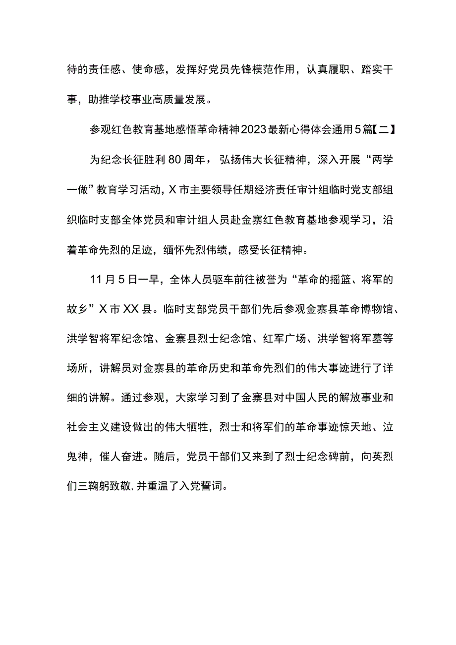 参观红色教育基地感悟革命精神2023最新心得体会通用5篇.docx_第3页