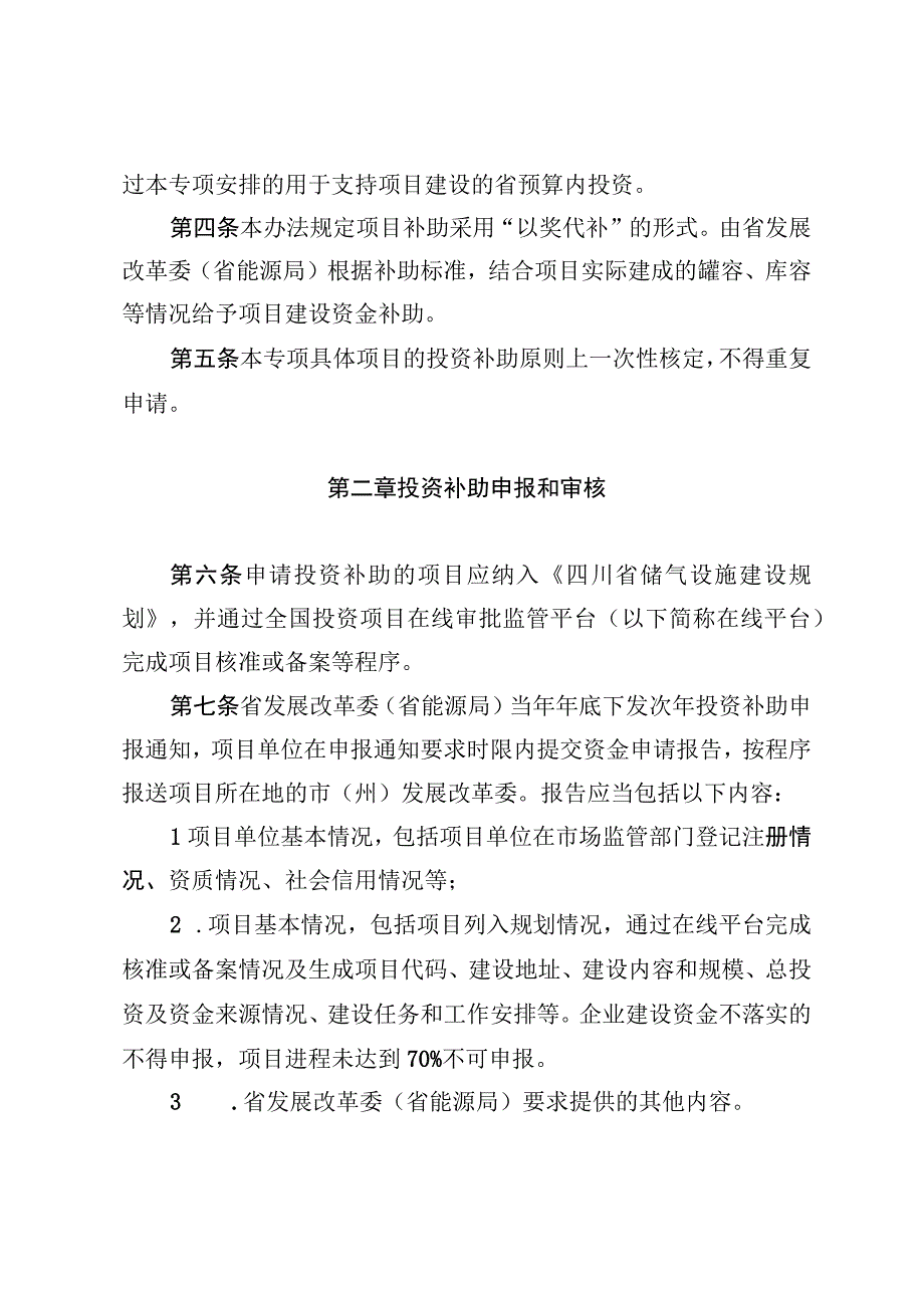 四川省应急储气设施建设投资补助专项管理办法.docx_第2页