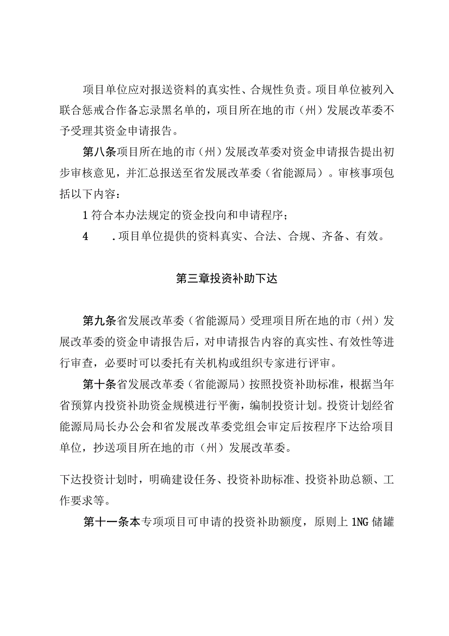 四川省应急储气设施建设投资补助专项管理办法.docx_第3页