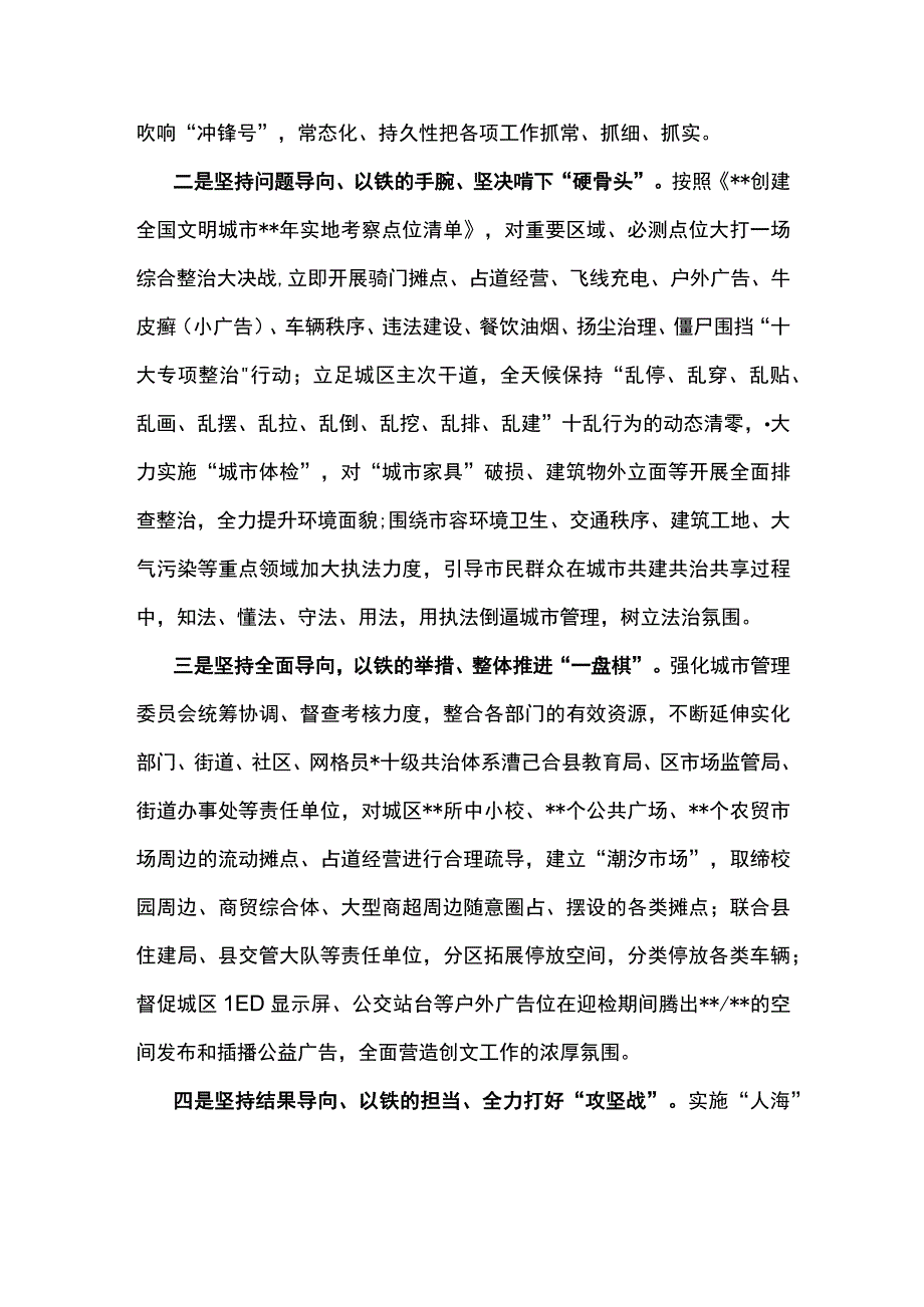 县城管局在全国创文检查工作会议上的表态发言.docx_第2页