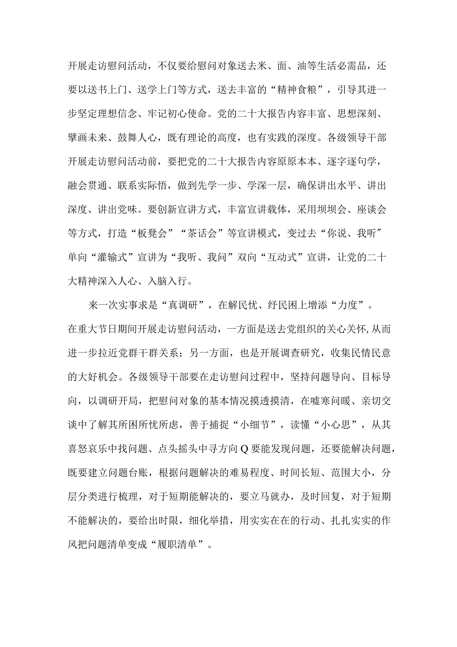 在元旦春节期间开展走访慰问生活困难党员老党员老干部活动心得体会发言.docx_第2页