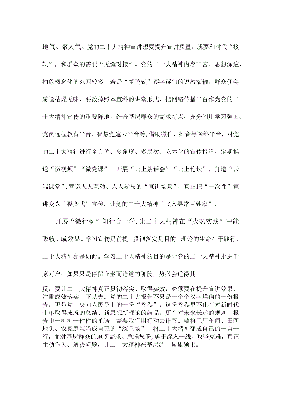 基层宣讲二十大精神心得体会发言.docx_第2页