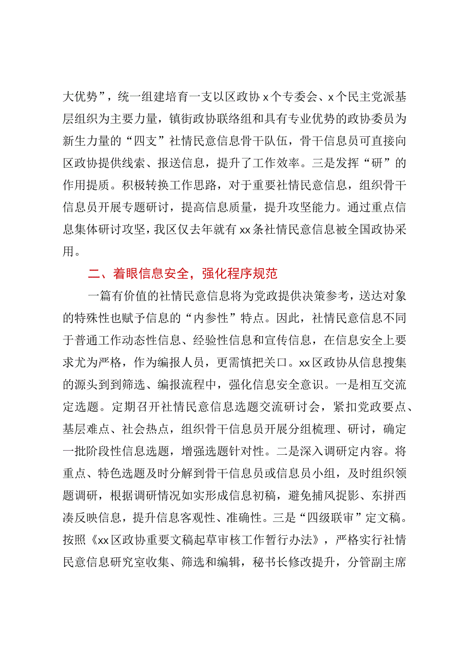 在反映社情民意信息工作座谈会上的发言.docx_第2页