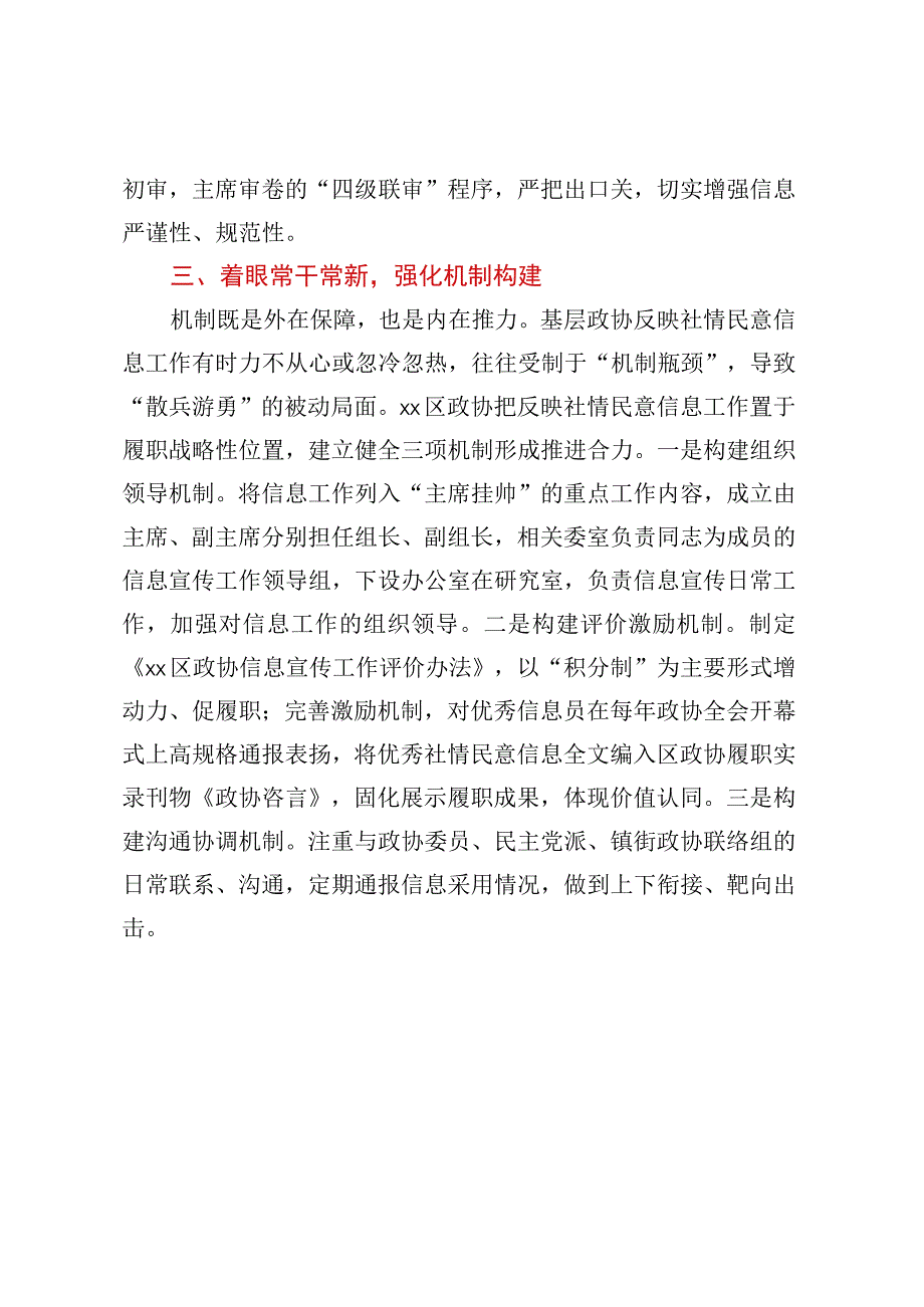 在反映社情民意信息工作座谈会上的发言.docx_第3页