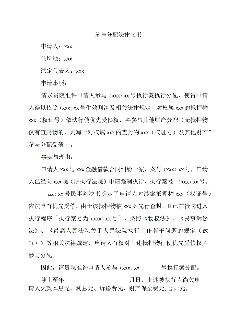 参与分配法律文书.docx_第1页