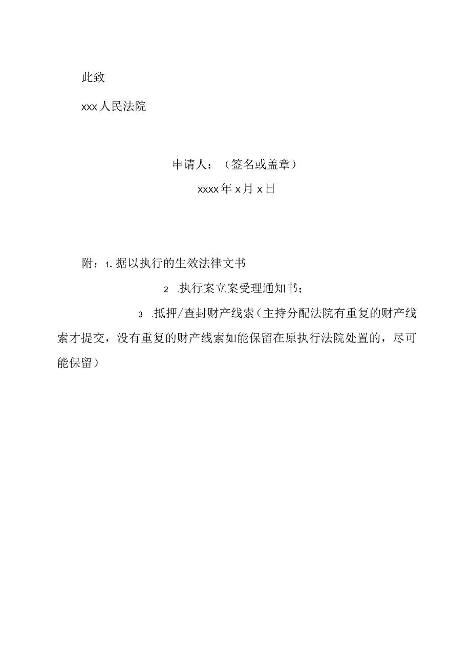 参与分配法律文书.docx_第2页