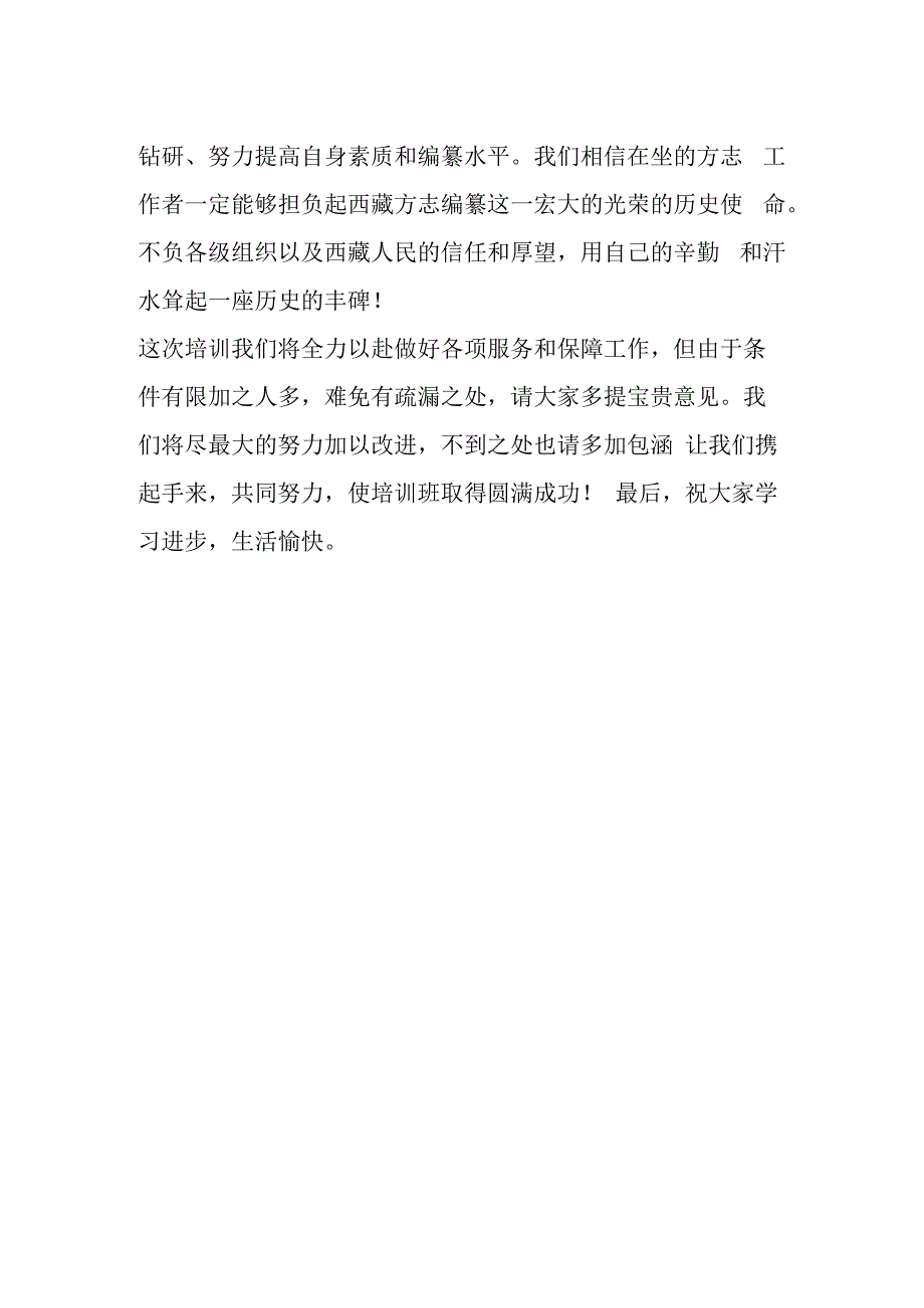 在全区地方志编纂及管理人员培训班开学典礼上的讲话.docx_第2页