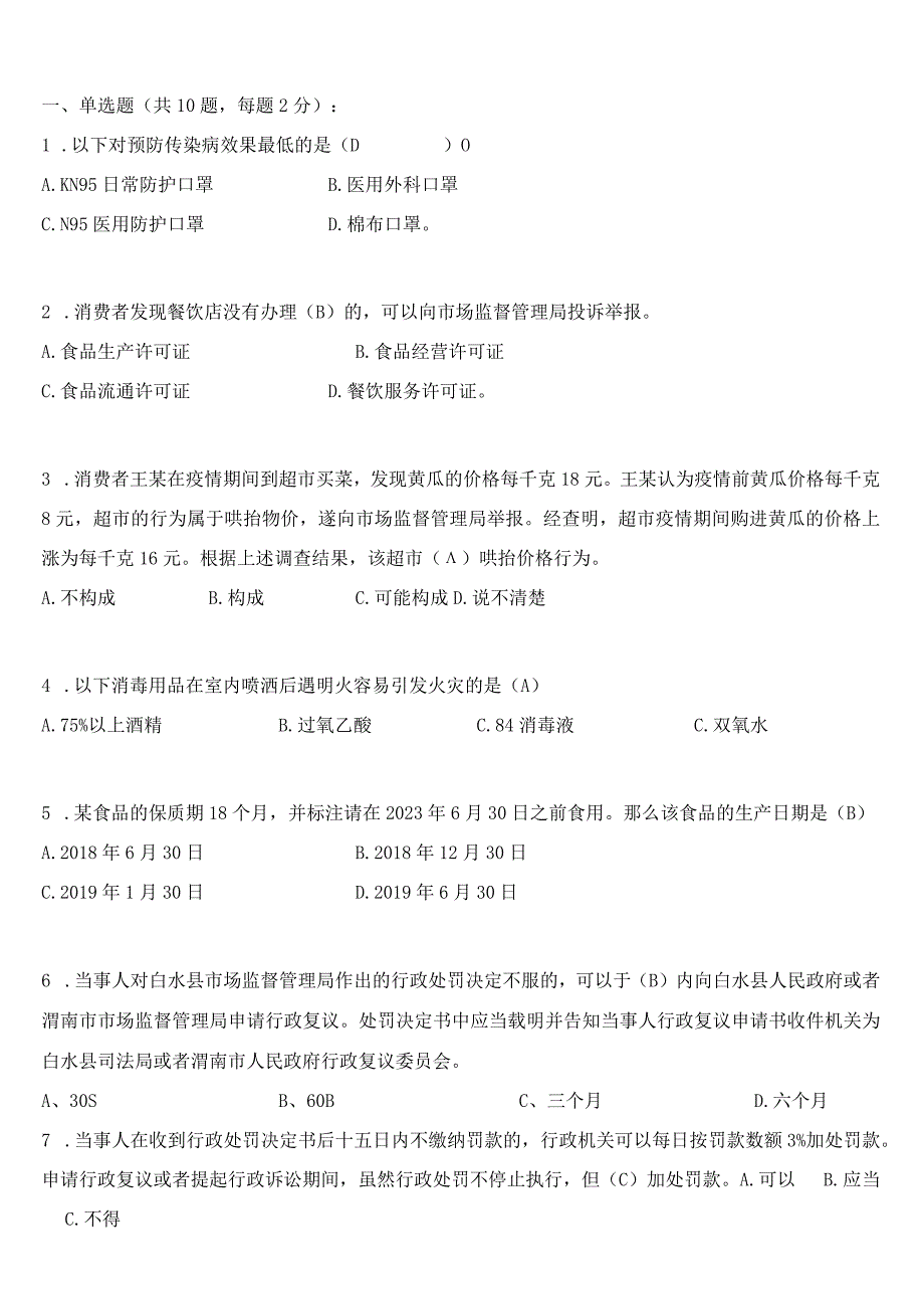 基层市场监督管理局业务知识测试题.docx_第1页