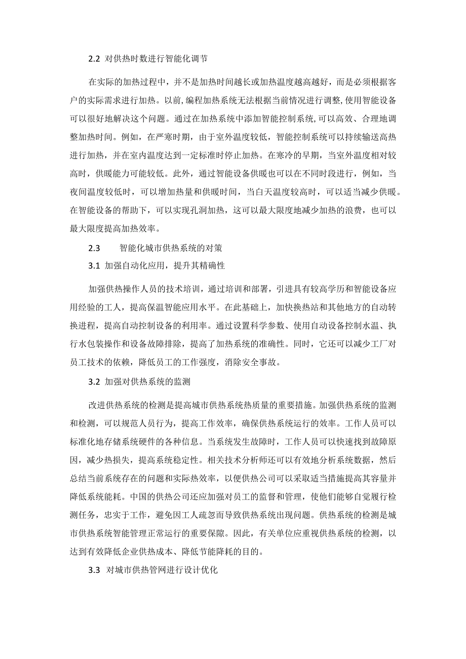 城市供热系统智能化控制分析.docx_第3页