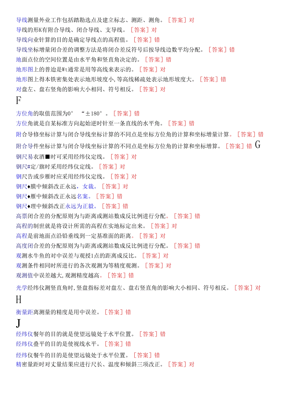 国开电大专科建筑测量机考总题库.docx_第2页