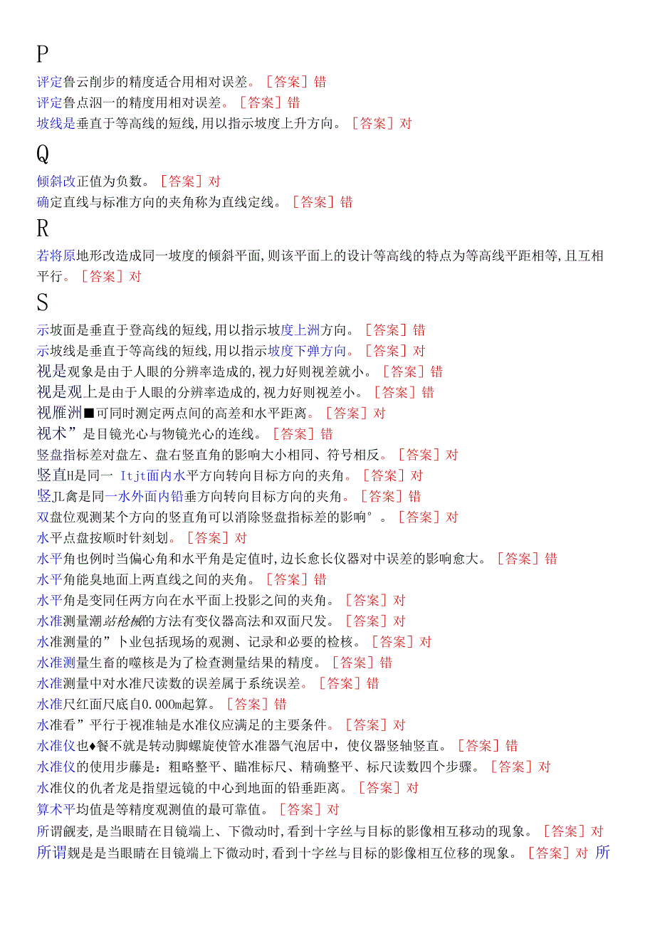 国开电大专科建筑测量机考总题库.docx_第3页