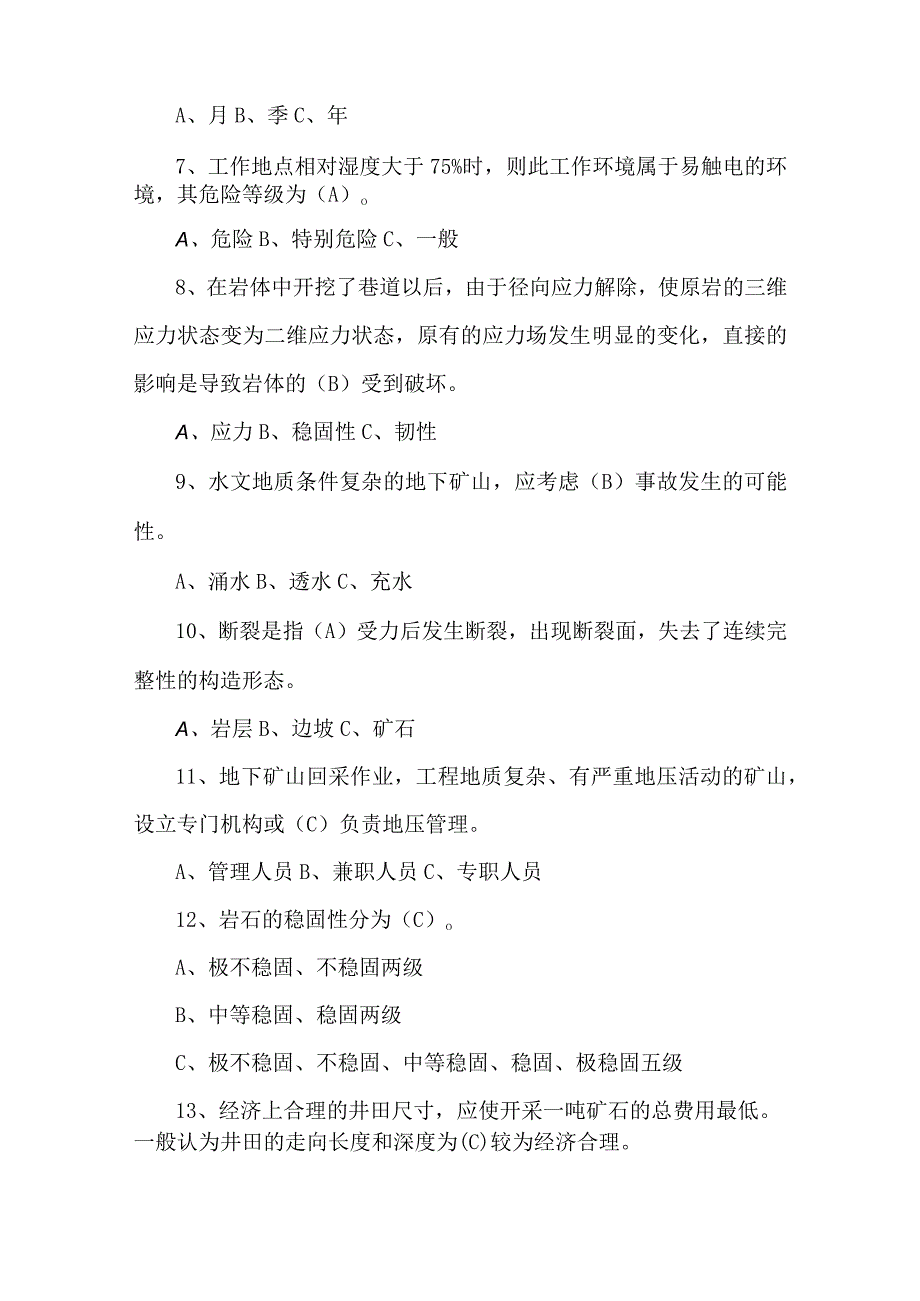 地下非煤矿山地质专业考试题库2023年.docx_第2页