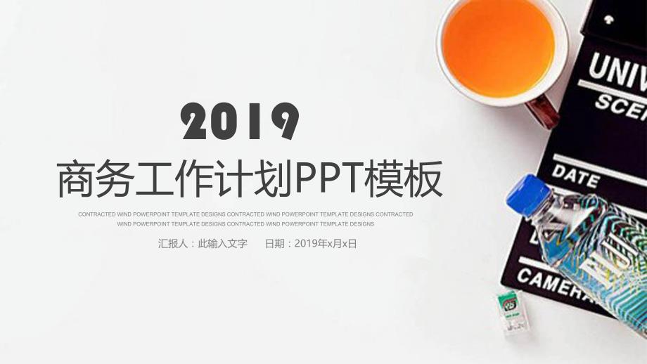 商务工作计划PPT.pptx_第1页