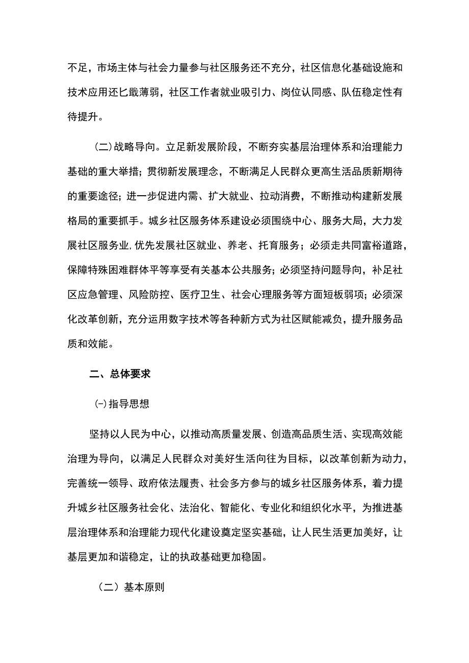 城乡社区服务体系建设规划.docx_第2页