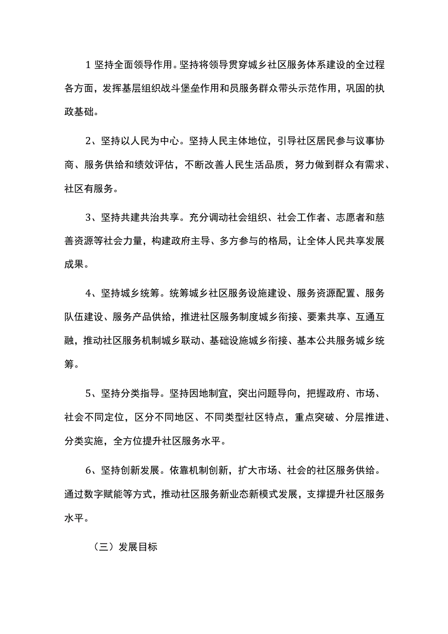 城乡社区服务体系建设规划.docx_第3页