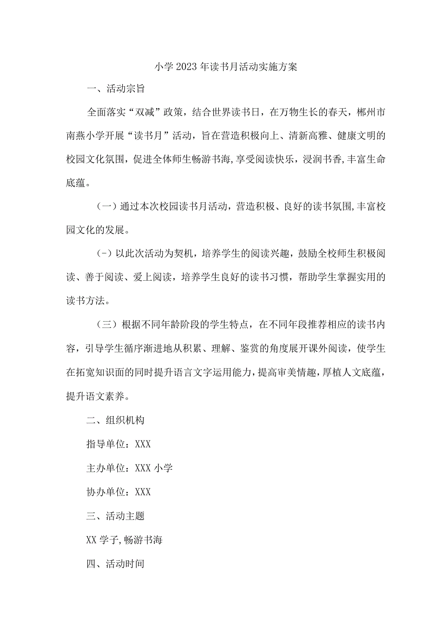 城区学校2023年开展读书月活动工作方案 （6份）.docx_第1页