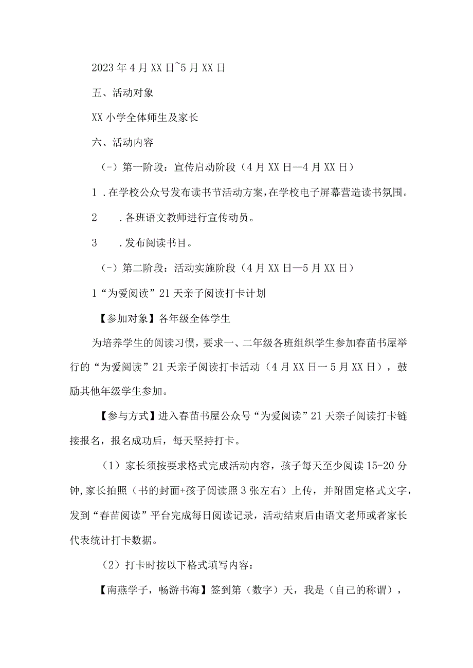 城区学校2023年开展读书月活动工作方案 （6份）.docx_第2页