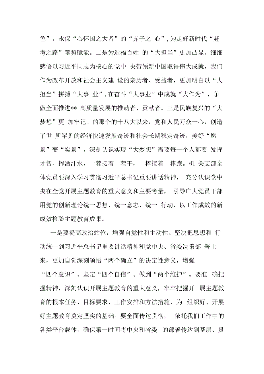 在机关党支部主题教育集中学习会上的发言研讨材料2篇.docx_第2页