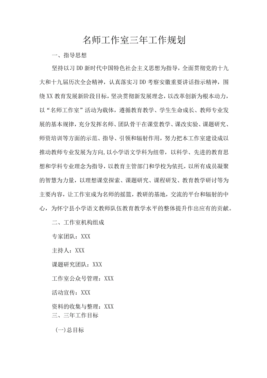 名师工作室三年工作规划.docx_第1页