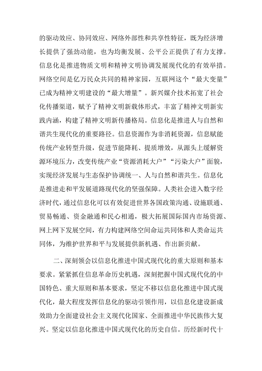 在传达学习2023全国两会精神专题会上的讲话提纲材料共3篇.docx_第2页