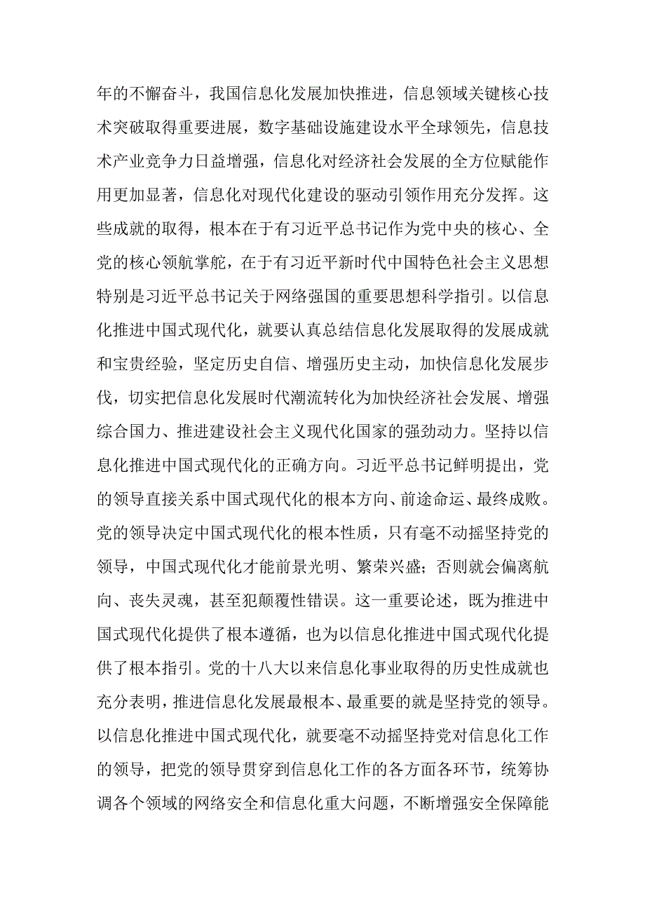 在传达学习2023全国两会精神专题会上的讲话提纲材料共3篇.docx_第3页