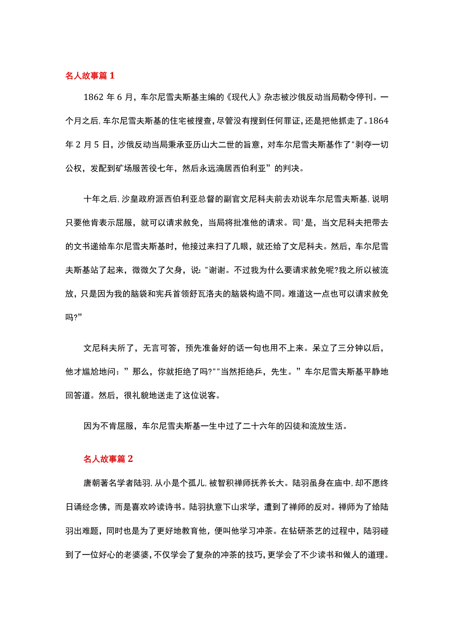 名人故事100字以内大全.docx_第1页