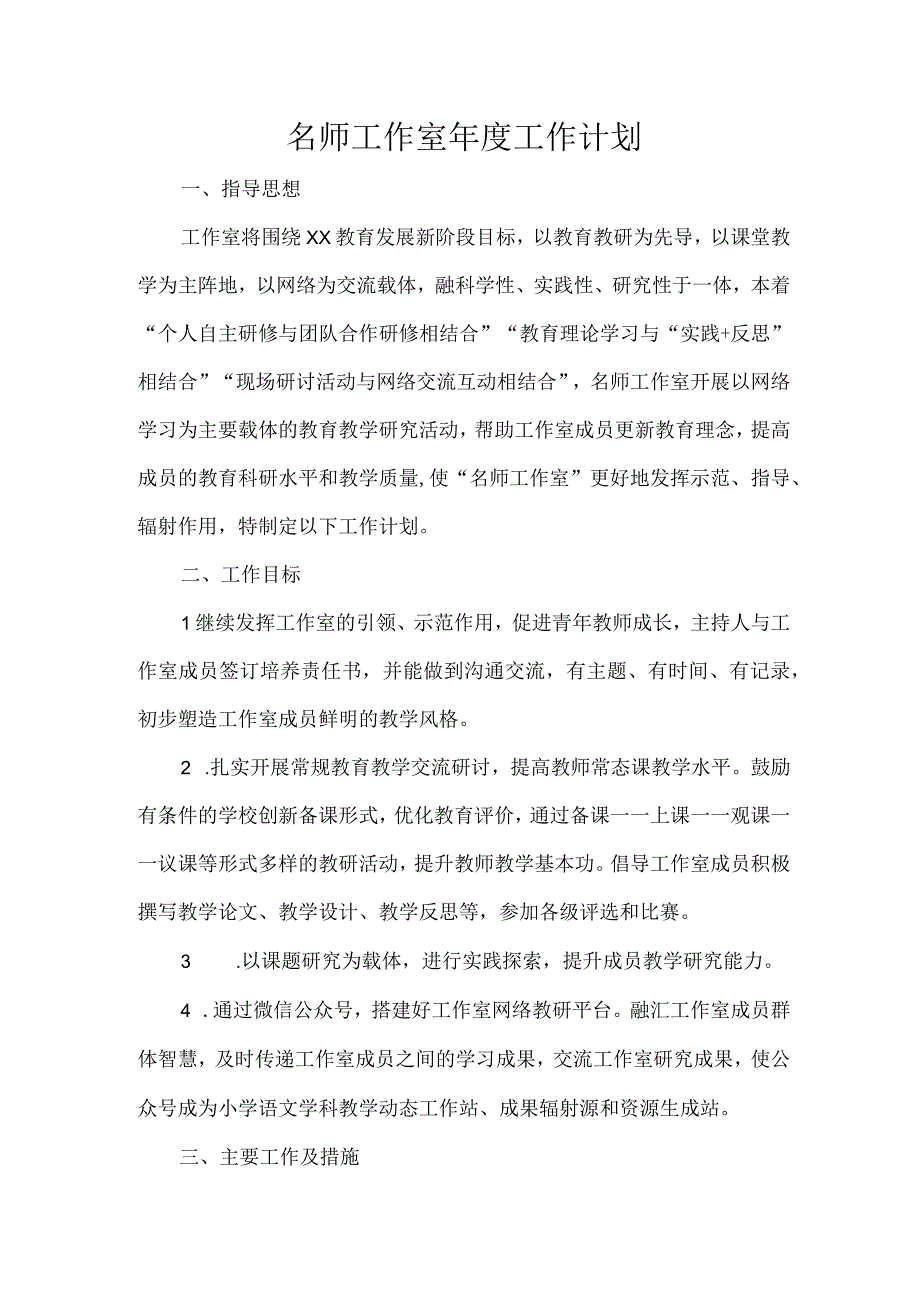 名师工作室年度工作计划.docx_第1页