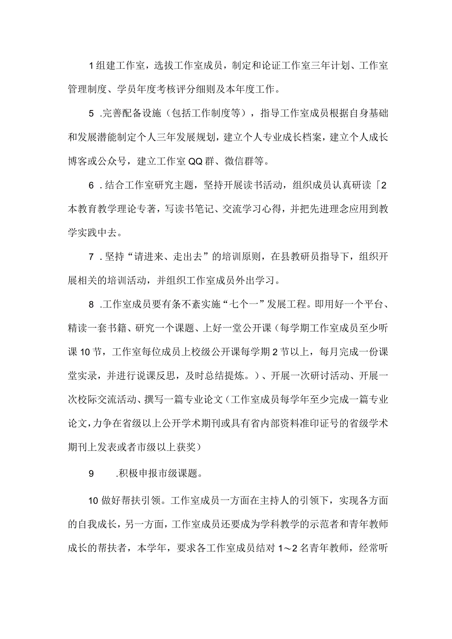 名师工作室年度工作计划.docx_第2页