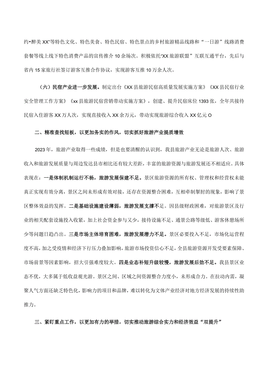 在2023年全县旅游产业发展推进会上的讲话.docx_第2页