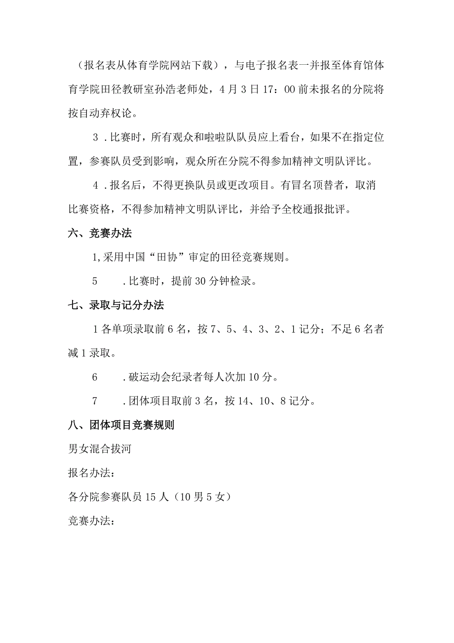 商丘学院第十六届春季田径运动会竞赛规程.docx_第2页