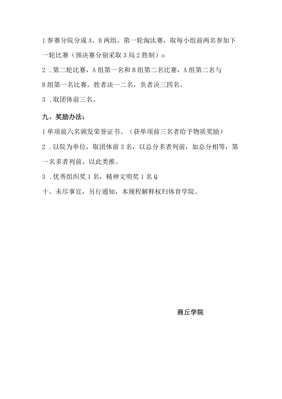 商丘学院第十六届春季田径运动会竞赛规程.docx_第3页