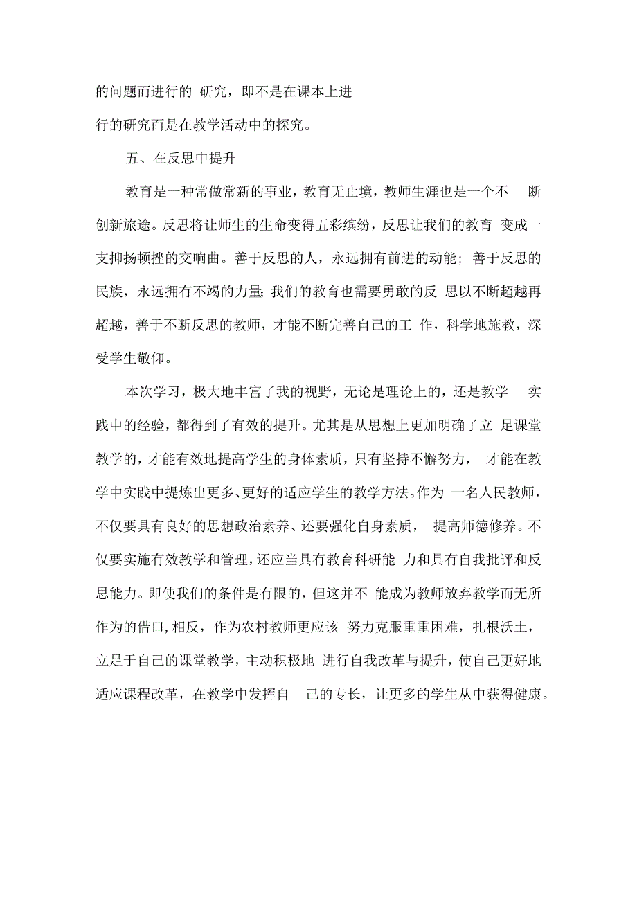 国培计划研修总结范文60.docx_第3页