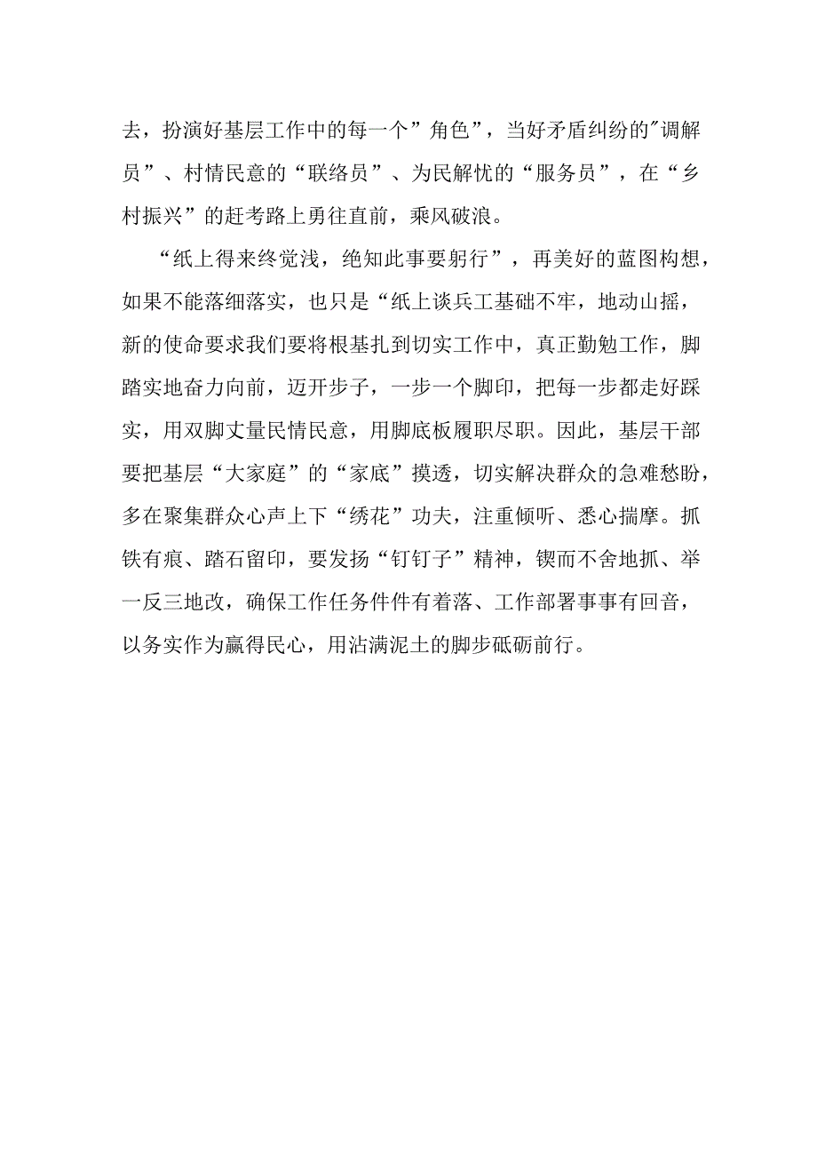 基层干部要学会向下扎根.docx_第2页