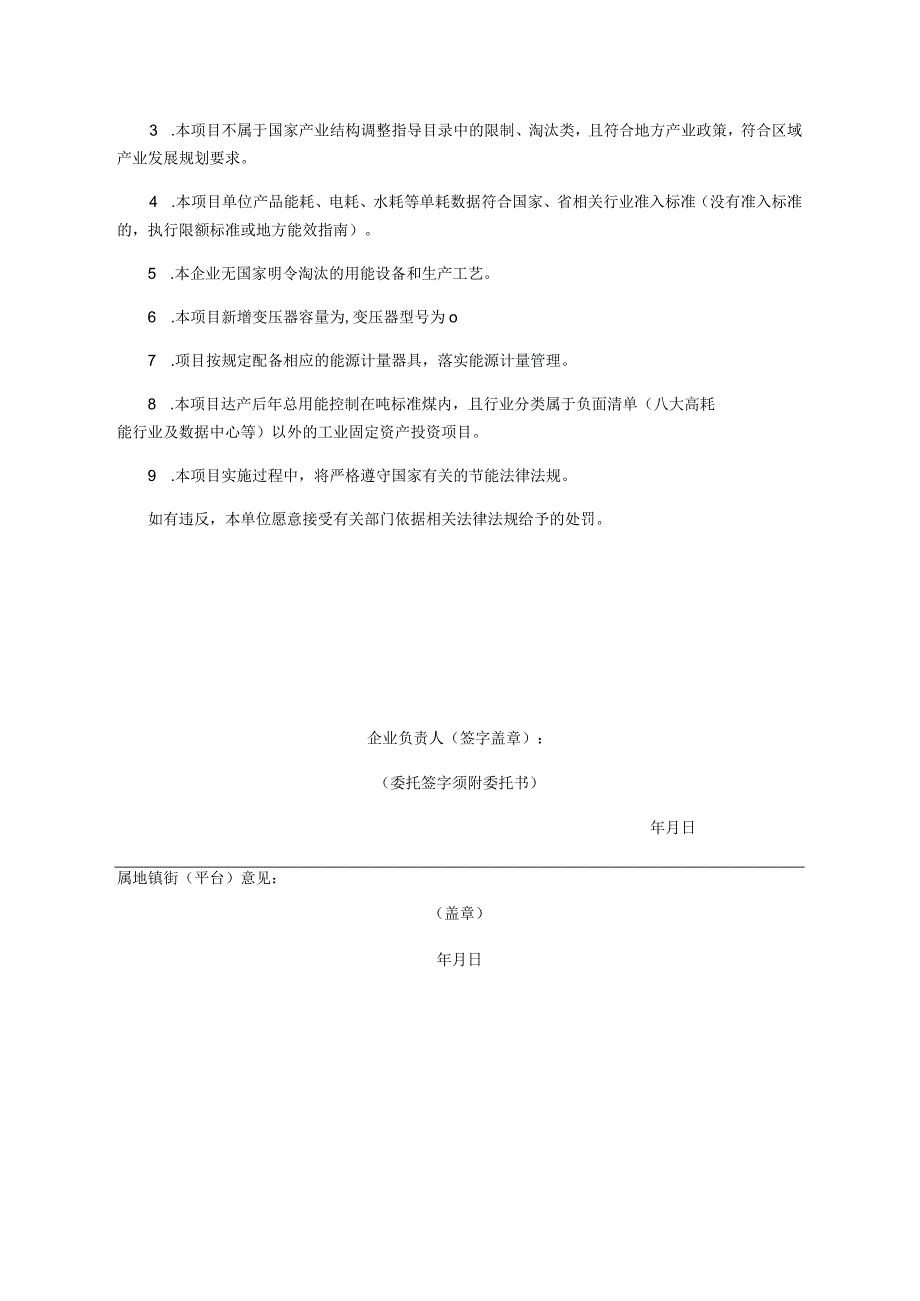 固定资产投资项目节能承诺备案表.docx_第3页