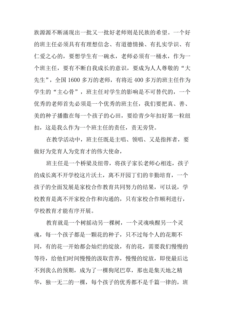 听全面提升中小学班主任专业素养时间探索研讨会心得体会.docx_第2页