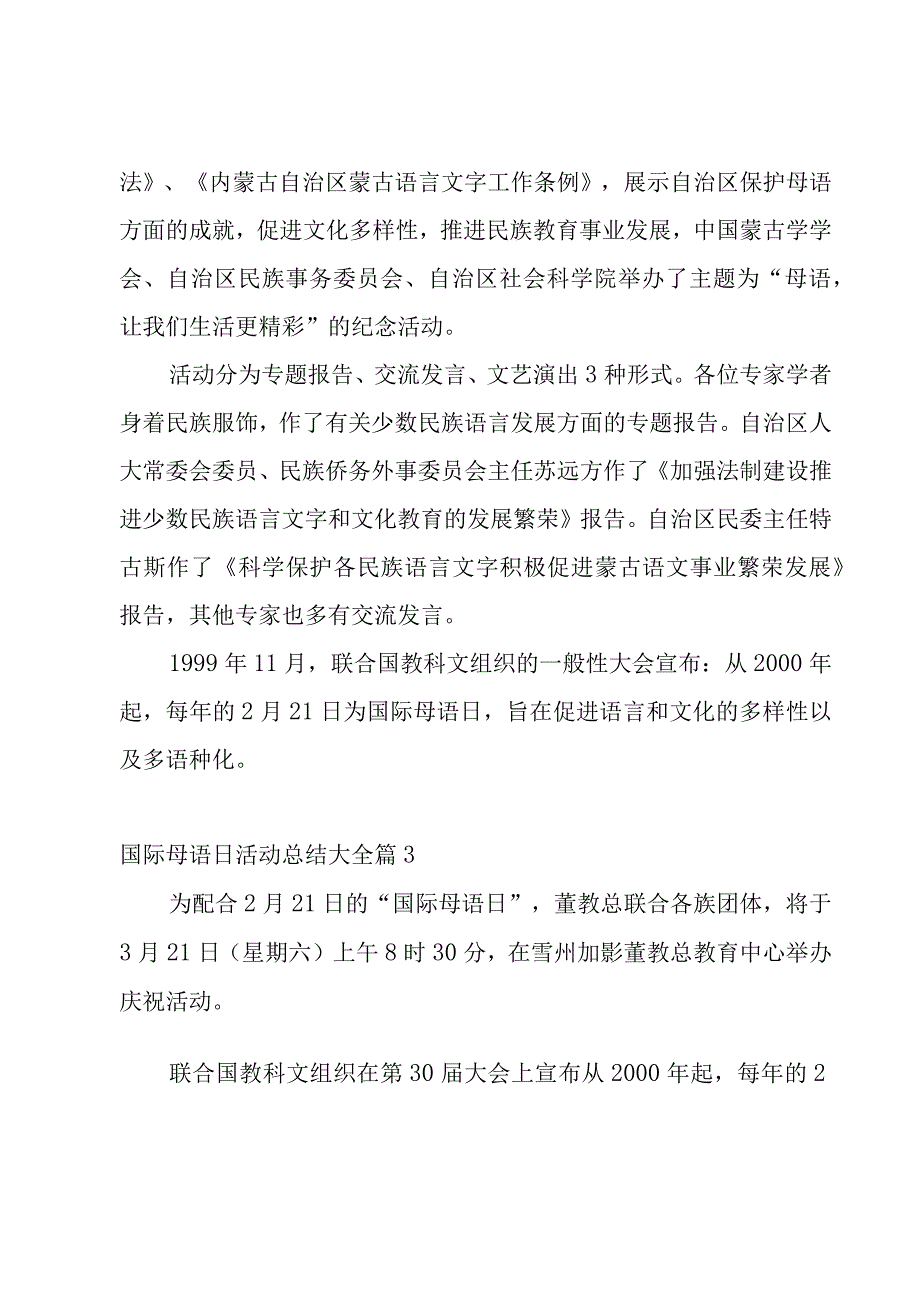 国际母语日活动总结大全5篇.docx_第2页