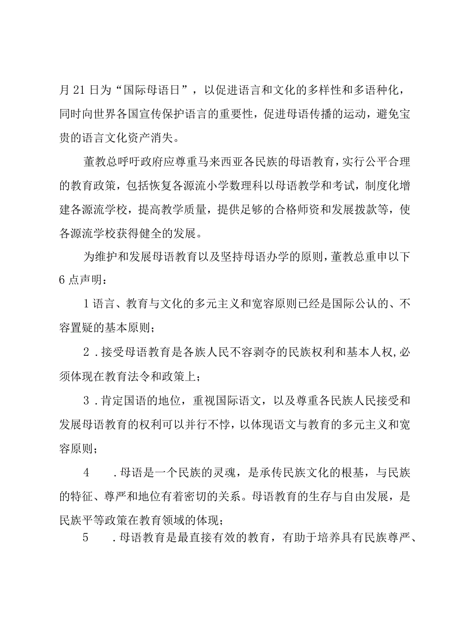 国际母语日活动总结大全5篇.docx_第3页