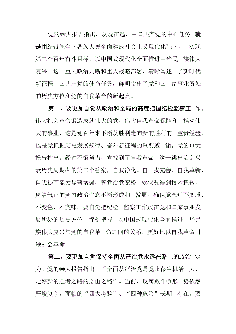 在2023年全市县区纪检监察系统干部会议上的讲话.docx_第2页