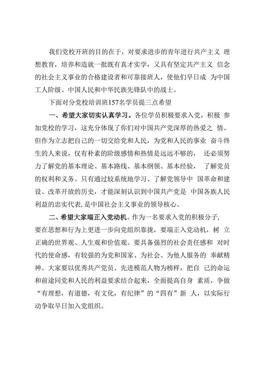 在2023年党校入党积极分子培训班开班典礼上的讲话参考模板.docx_第2页