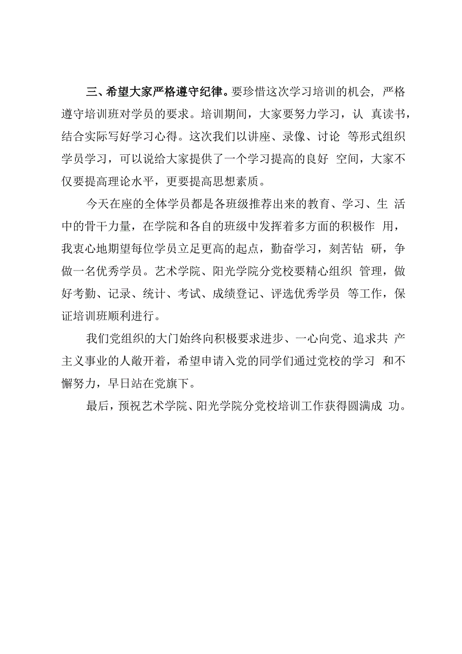 在2023年党校入党积极分子培训班开班典礼上的讲话参考模板.docx_第3页