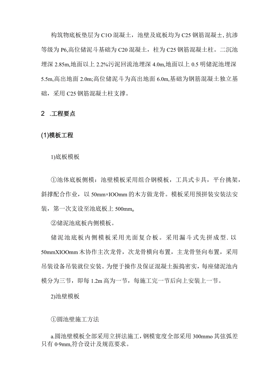 四川省某污水处理厂施工组织设计.docx_第2页