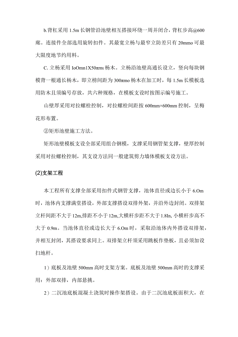 四川省某污水处理厂施工组织设计.docx_第3页