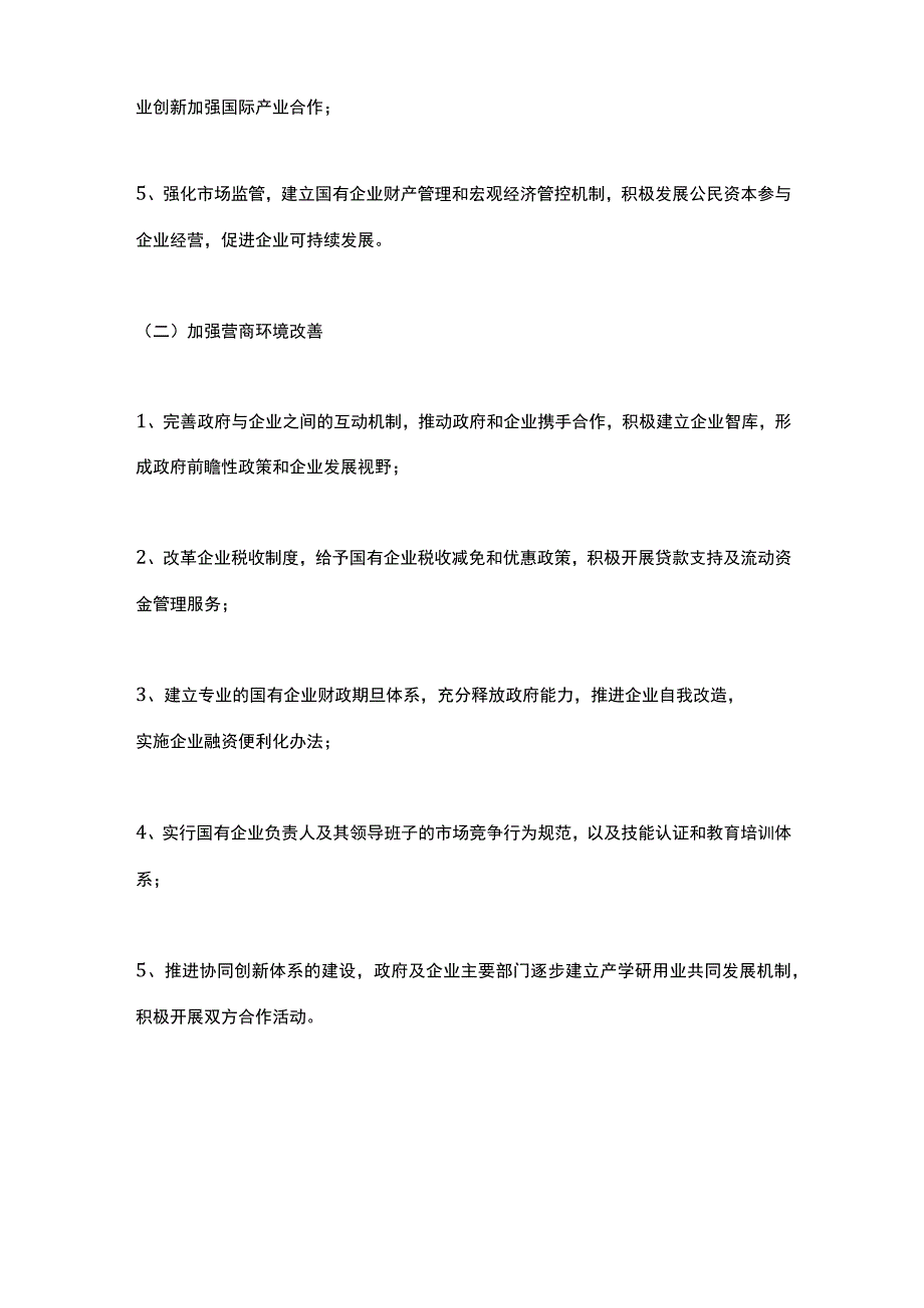 国有企业三年行动方案.docx_第2页