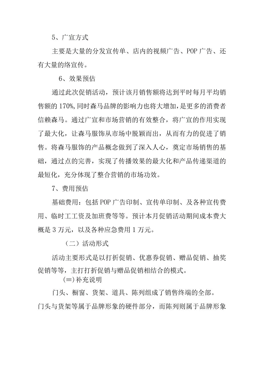 商品活动策划方案.docx_第3页