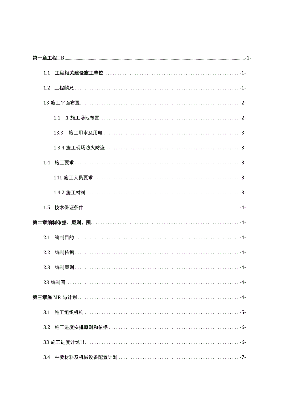 围挡专项安全施工方案.docx_第3页