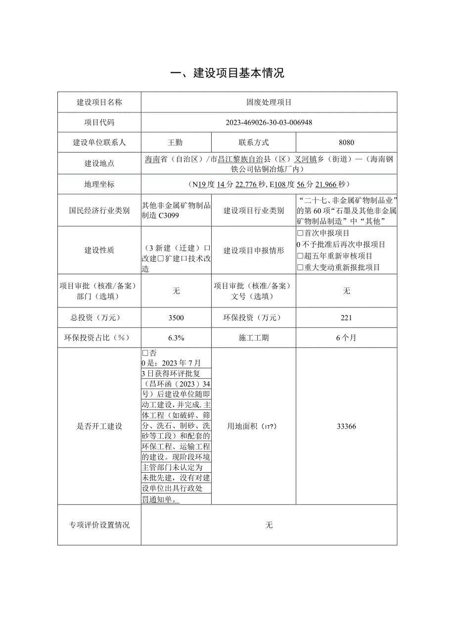 固废处理项目环评报告.docx_第1页