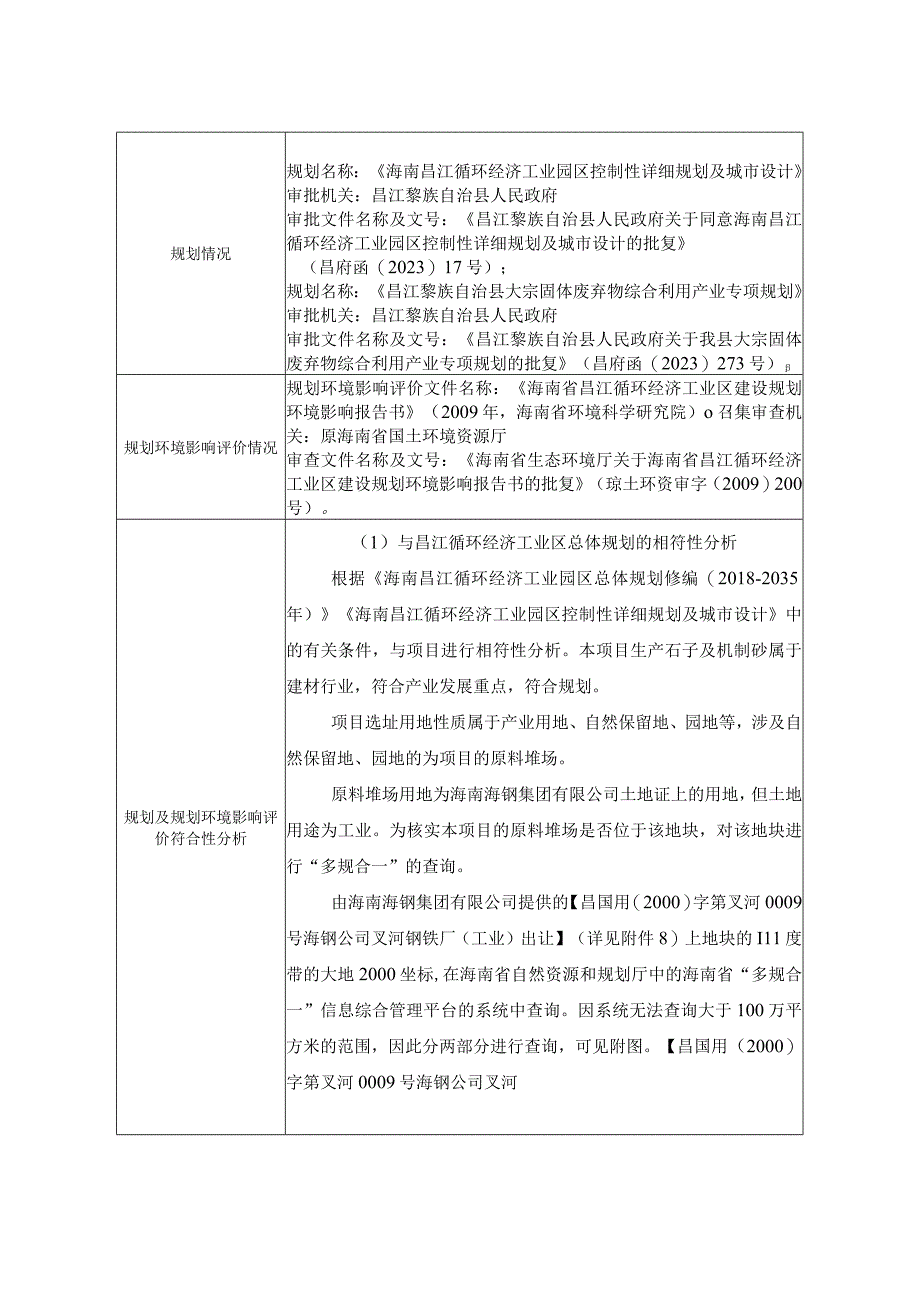 固废处理项目环评报告.docx_第2页