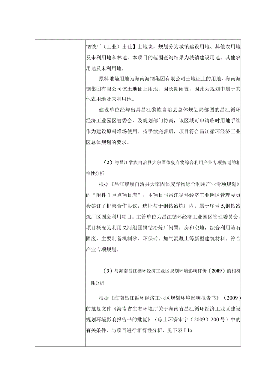 固废处理项目环评报告.docx_第3页