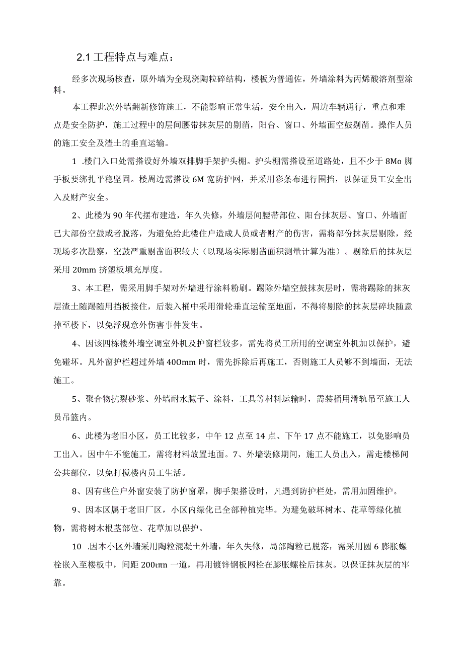 外墙翻新修饰施工方案.docx_第3页