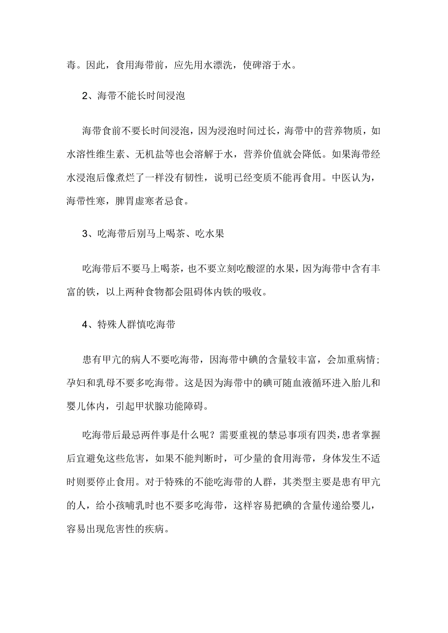 吃海带后最忌两件事是什么.docx_第2页